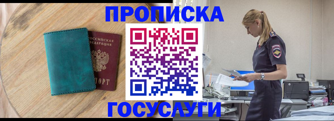 прописка от собственника в Бабаево