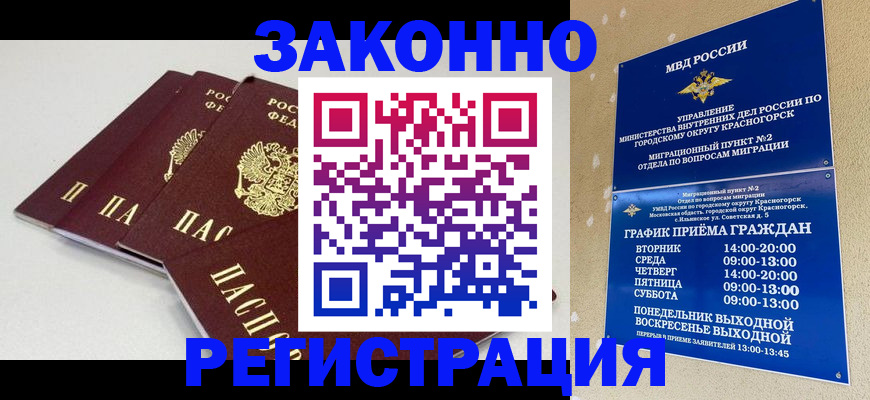 временная регистрация для школы в Бабаево