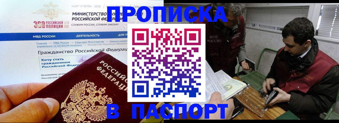 прописка от собственника в Бабаево